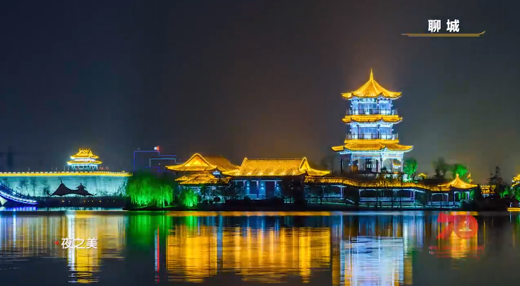 东昌湖光岳楼山陕会馆聊城这些元素亮相大美新山东