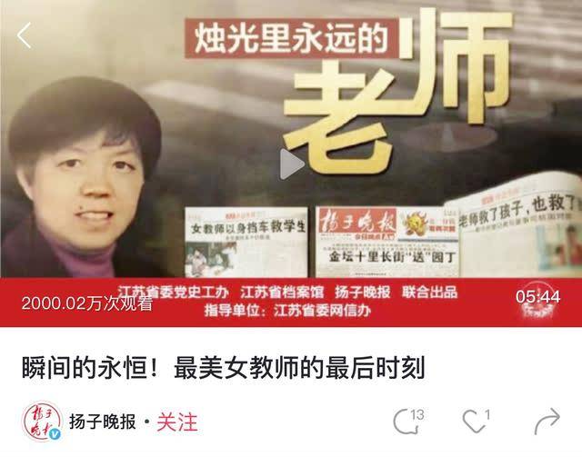 14年前牺牲的英雄女教师再度感动千万网友!