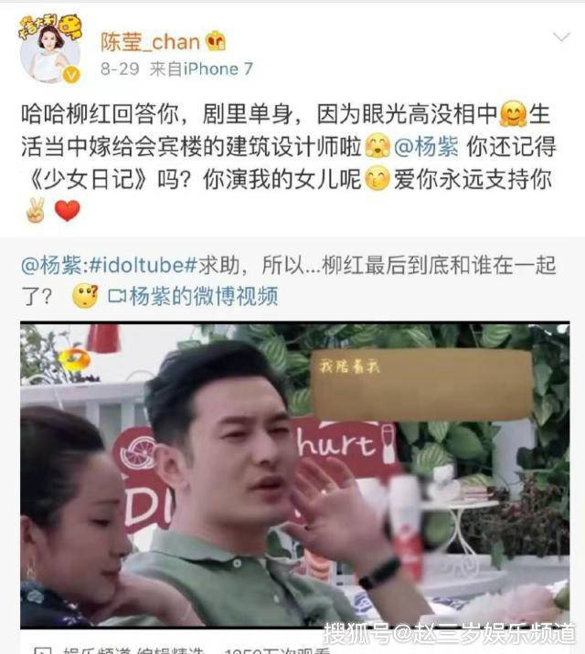 柳红回复杨紫：剧里单身 生活当中嫁给建筑设计师