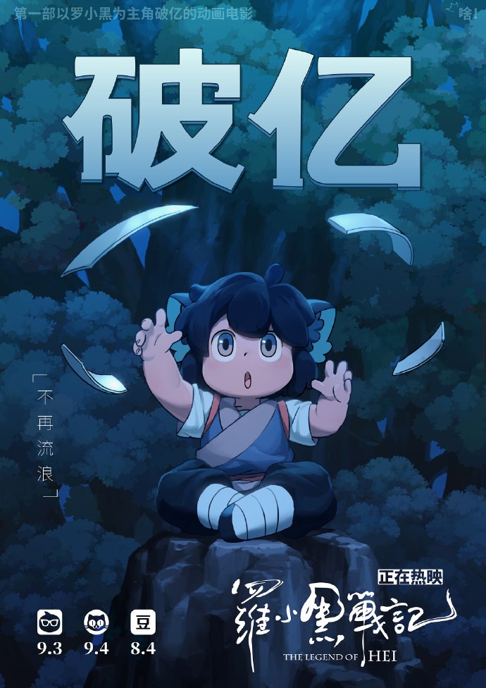 国产动画电影罗小黑战记票房破亿将在日本同步上映