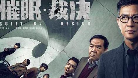 中秋档再添“变数”，《催眠·裁决》撤档