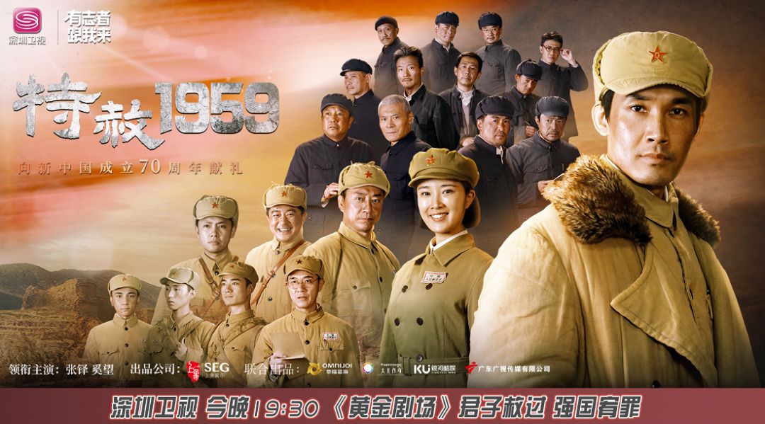 今晚19:30深圳卫视《特赦1959》,张铎,奚望,曹克难,高一玮致敬峥嵘