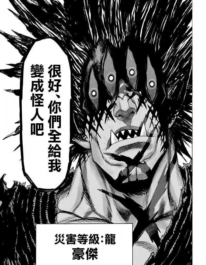 一拳超人怪人协会干部全数登场没有琦玉英雄协会该怎么打