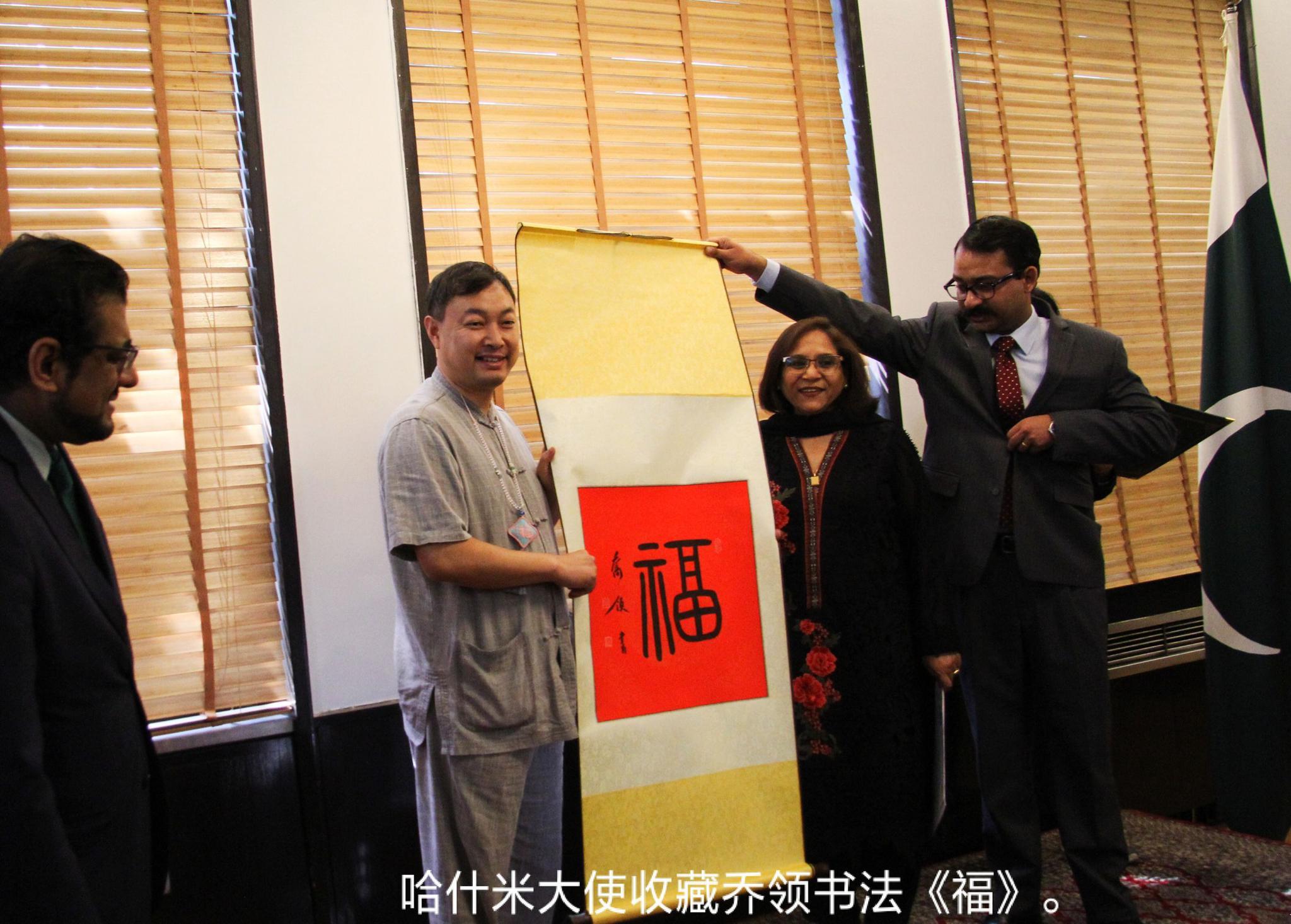 乔领宁雪君福祝中巴友谊新时代