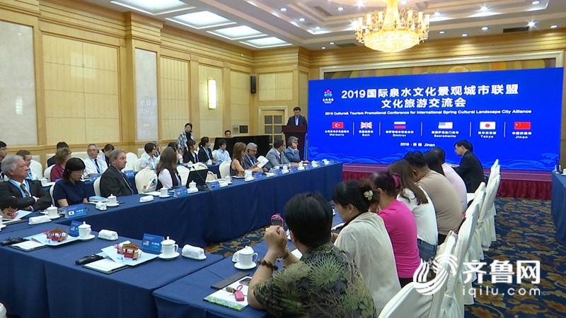 2019国际泉水文化景观城市联盟文化旅游交流会在济南召开