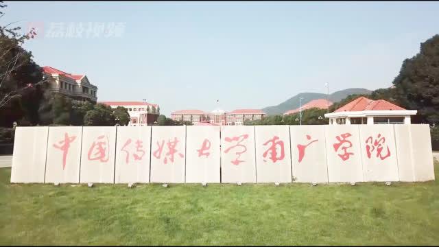 中传媒南广:中国传媒大学与南广学院终止合作?中传:属实