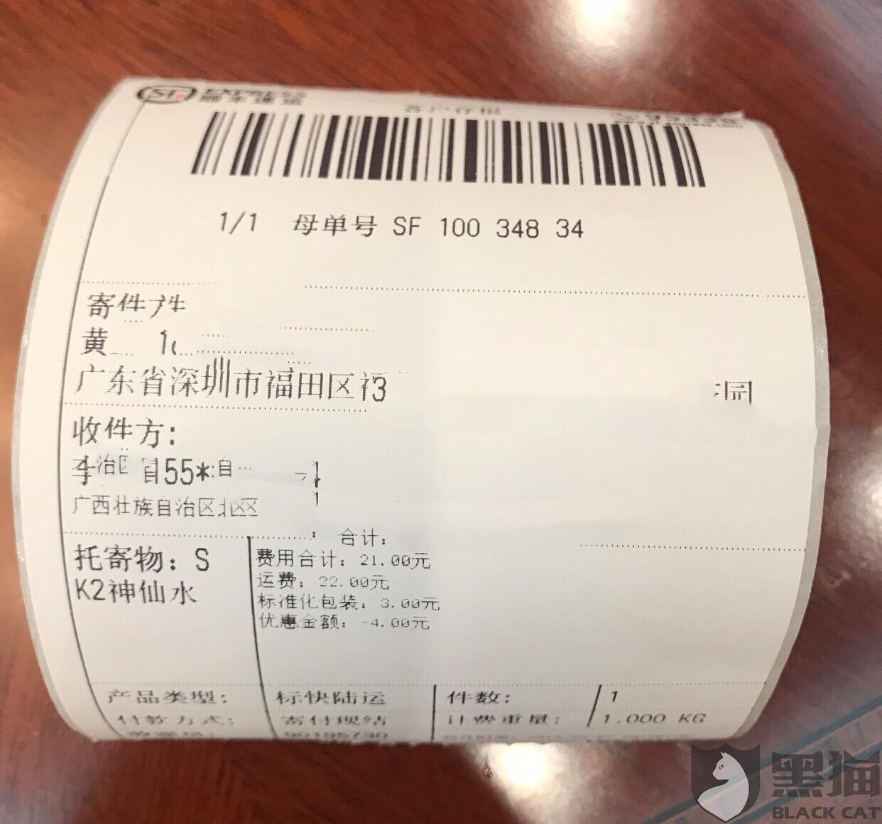 顺丰保额 顺丰有保单理赔