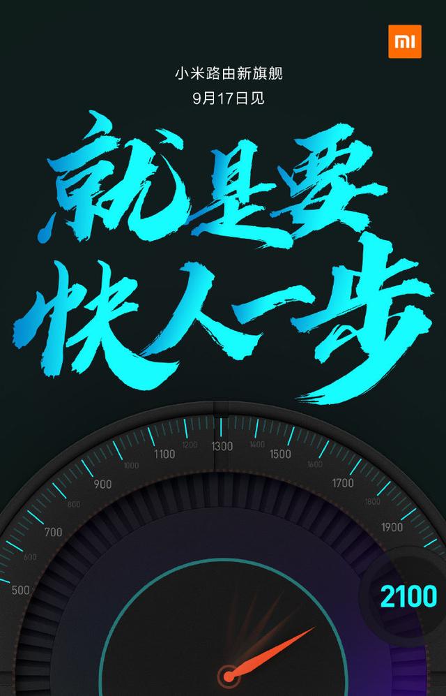 就是要快人一步 9月17日小米路由器新品要来啦 财经头条 就是要快人一步 9月17日小米路由器新品要来啦 财经头条