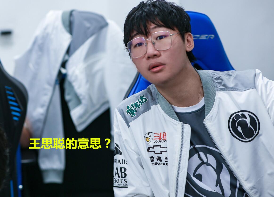 不让宁王上是王思聪的意思ig休息室发生了两件事让人很心酸