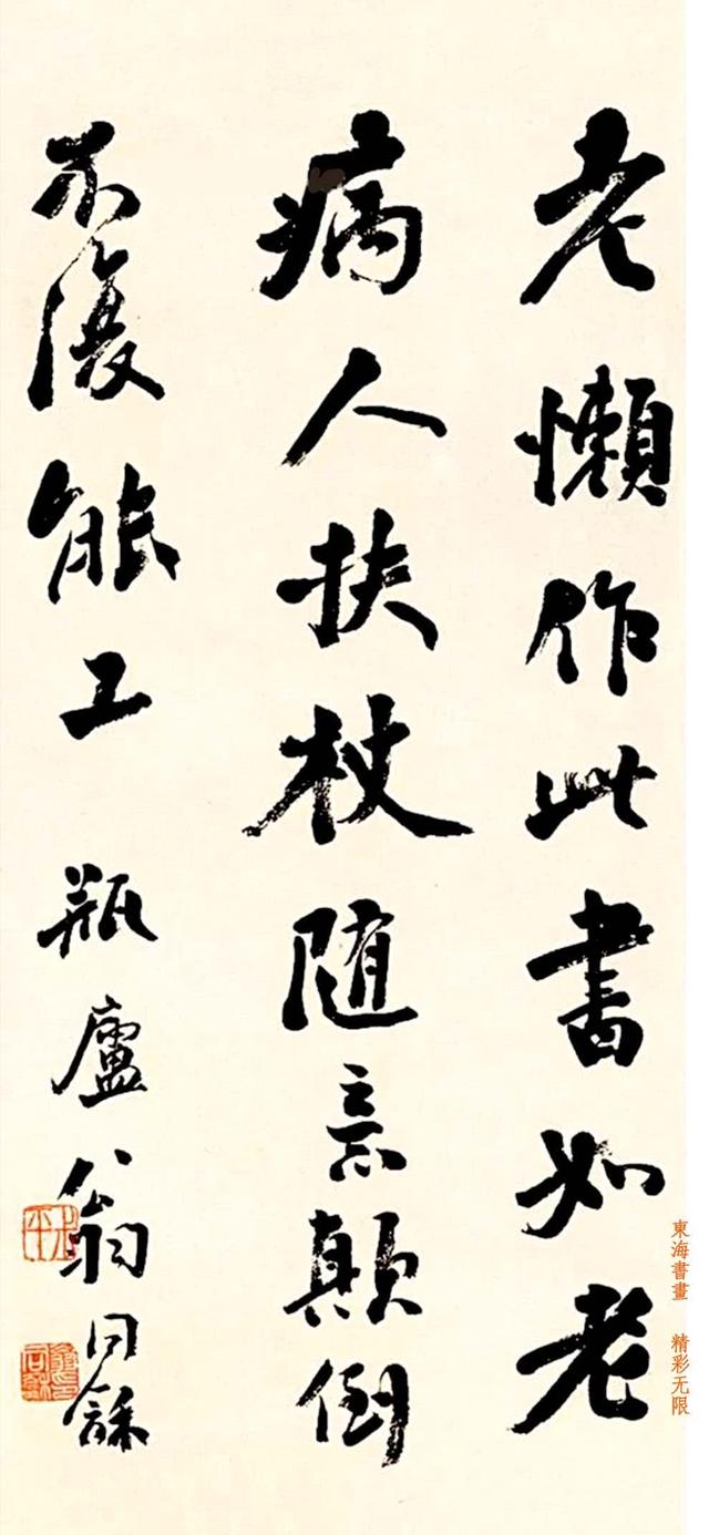 翁同龢大字行书节录黄庭坚书论