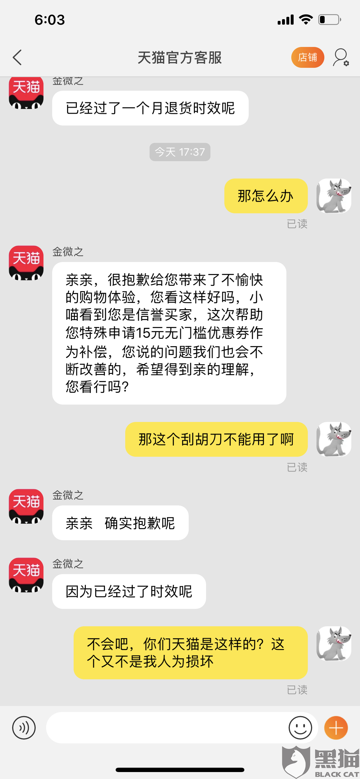 黑貓投訴天貓超市飛科刮鬍刀質量問題不退不換不維修