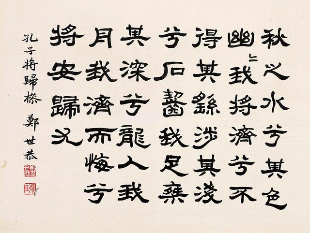 清 .郑世恭隶书 韩愈《琴操十首·将归操》镜片|琴操十首·将归操|王凯泰|凤池书院_新浪新闻