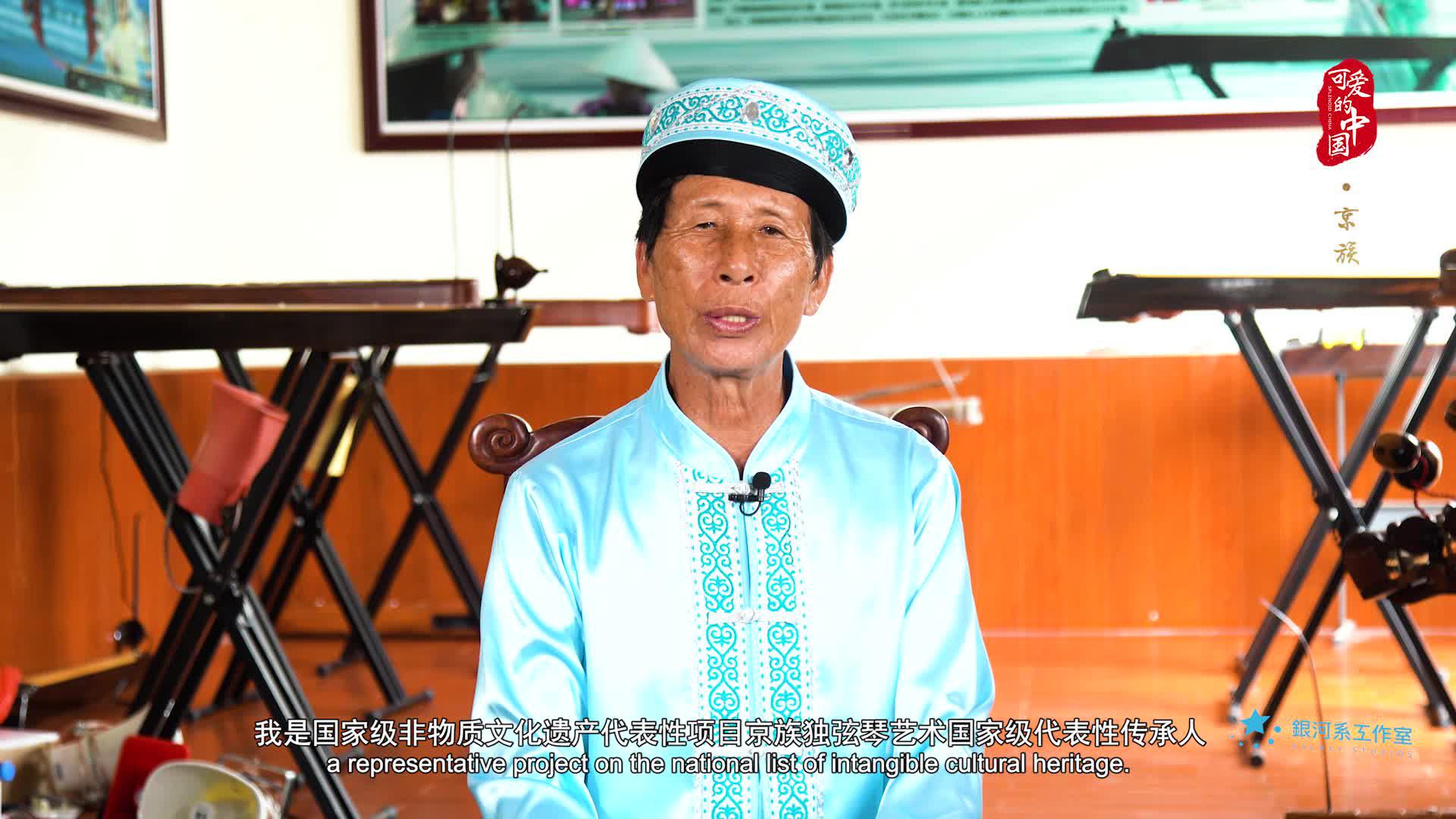 视频-"可爱的中国"之京族:聆听京族独弦琴的悠悠琴音_手机新浪网