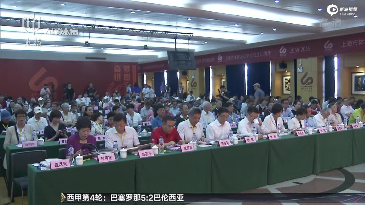 上海体育运动学校迎60年校庆