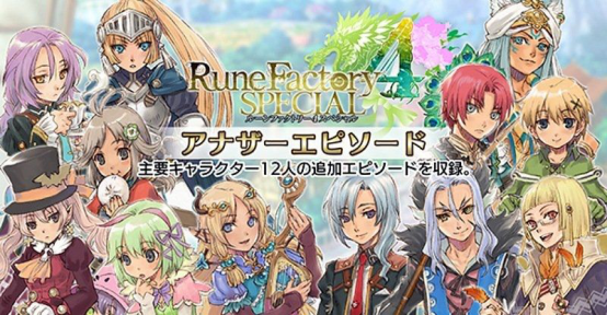 延期发售四个月,《符文工房4豪华版》12月5日登陆switch平台