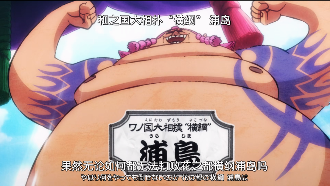 横纲|路飞|相扑手_新浪新闻