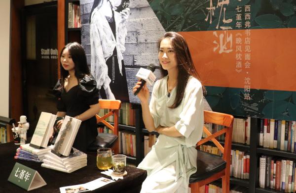 美女作家七堇年晚风枕酒新书沈阳签售许你春远秋长