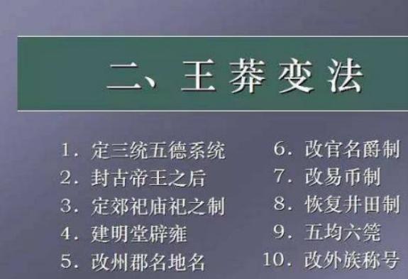 王莽的货币改革隐藏怎样用心为何在当时引起巨大争议
