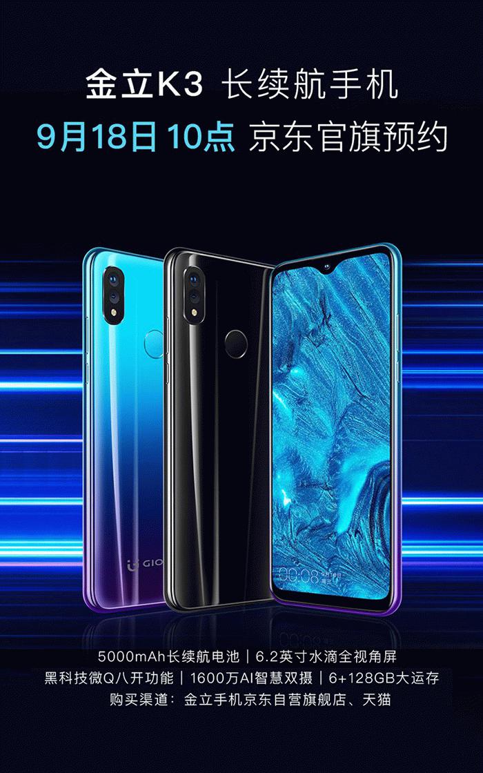 金立k3长续航手机正式发布
