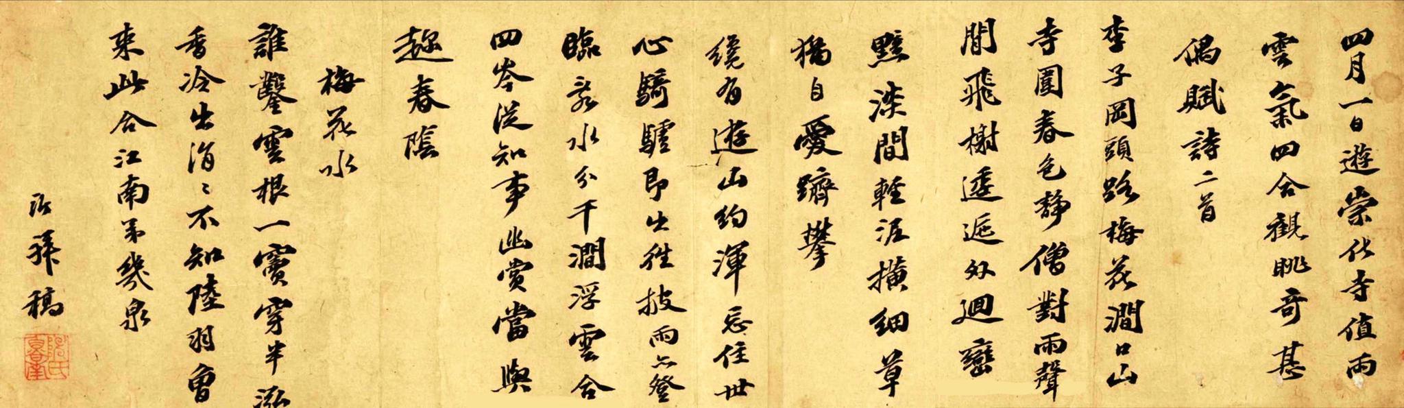 文徵明好友，陈沂行书《游崇化寺赋诗二首》|游崇化寺赋诗二首|陈沂|文徵明_新浪新闻