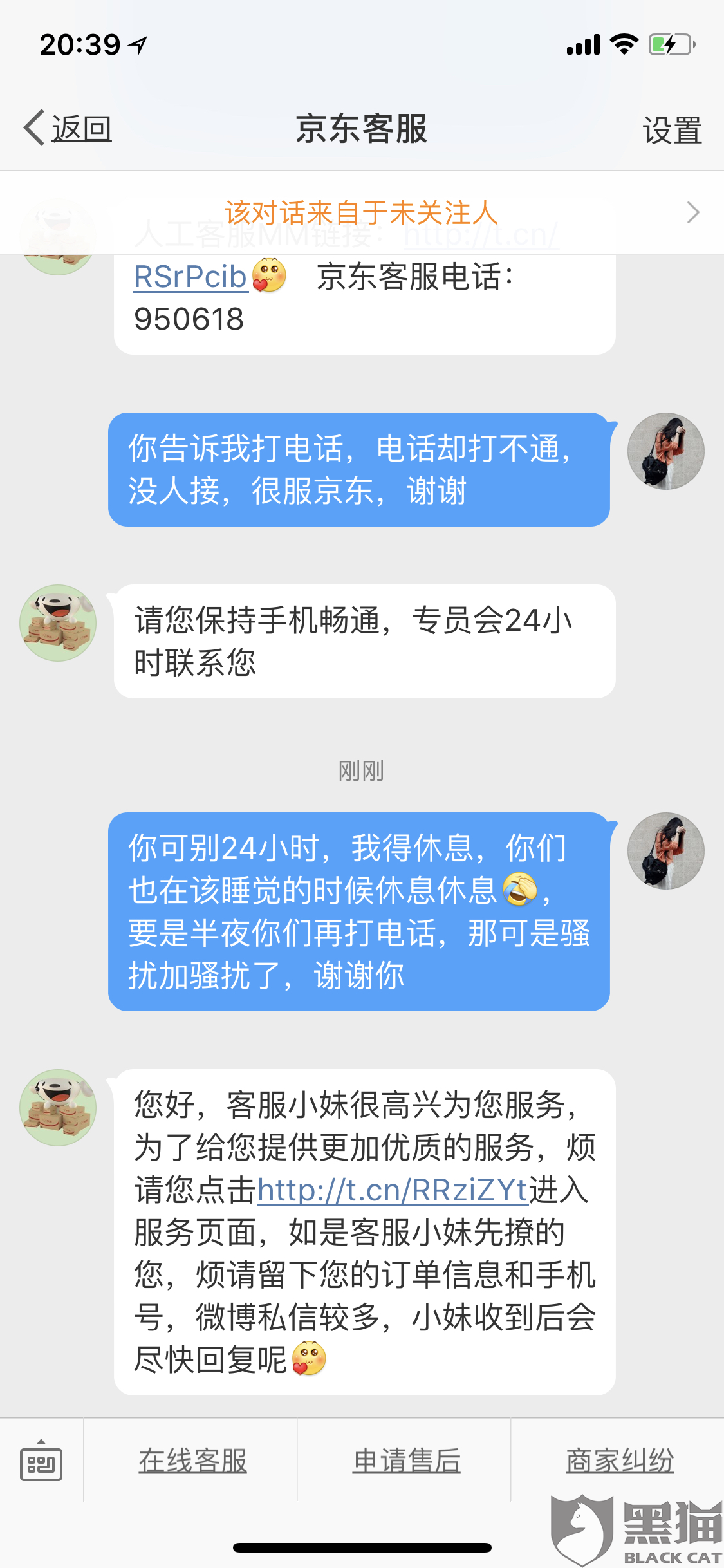 黑猫投诉京东第三方物流不真实不送货京东客服不解决