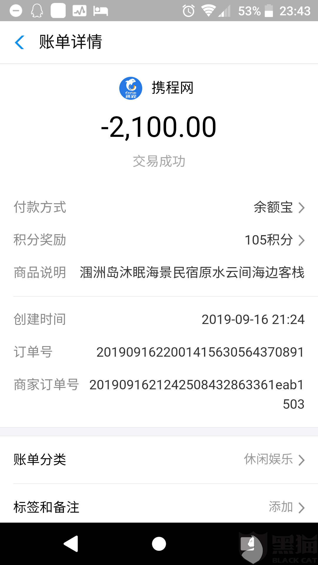 黑猫投诉:携程霸王条款,不予取消酒店订单,不予退款
