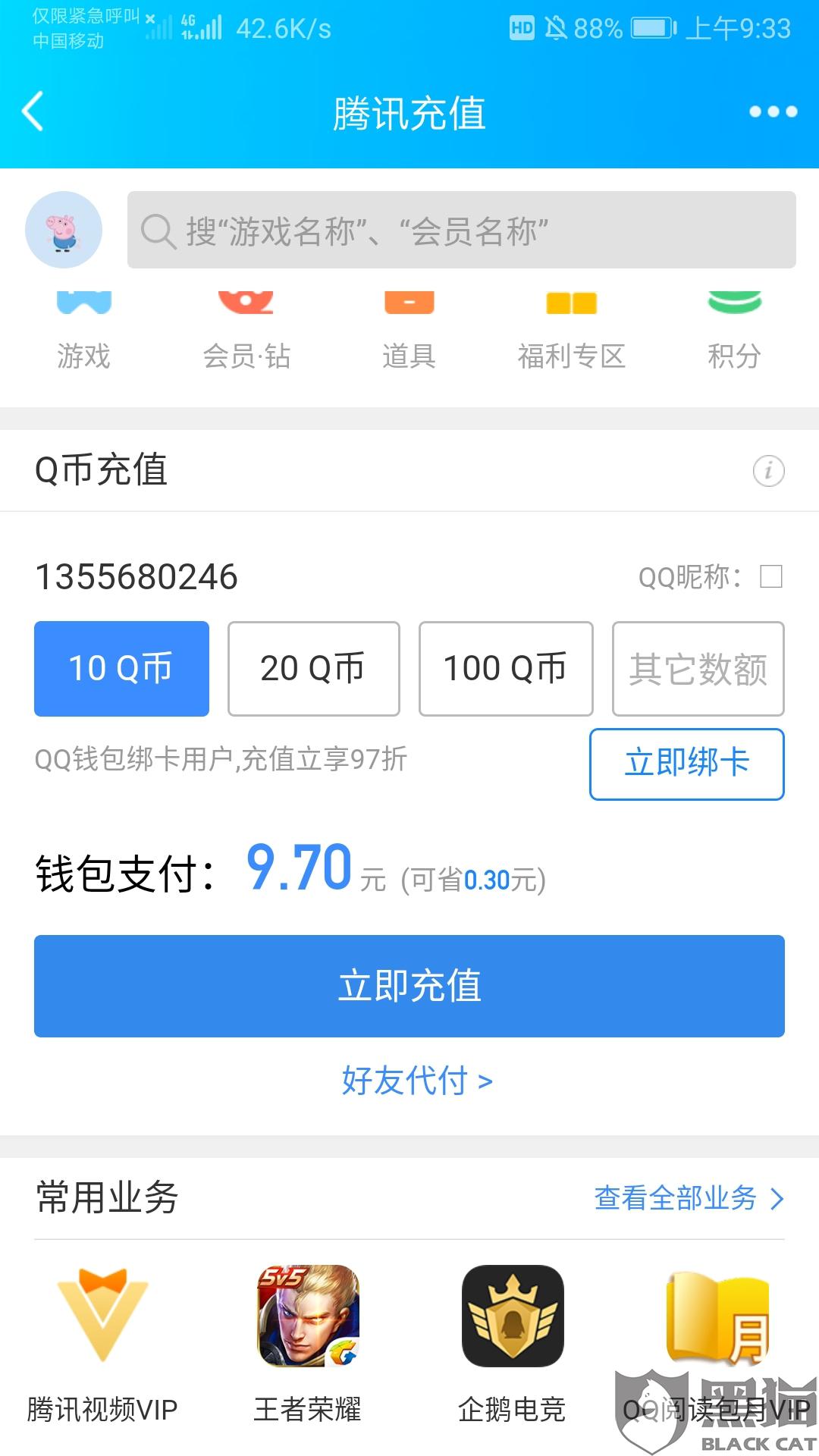 黑猫投诉:在qq充值q币下面有腾讯视频图标不小心点到根本不需要你输入