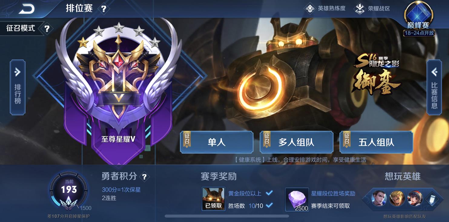 王者荣耀为啥每次升段都有晋级赛?知道详情后,王者:打脸不