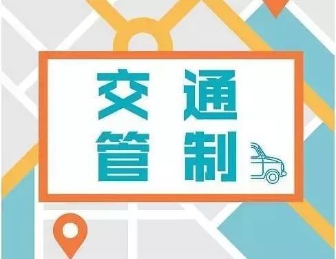 滨州城区在9月212425日三天实行交通管制大概率影响出行