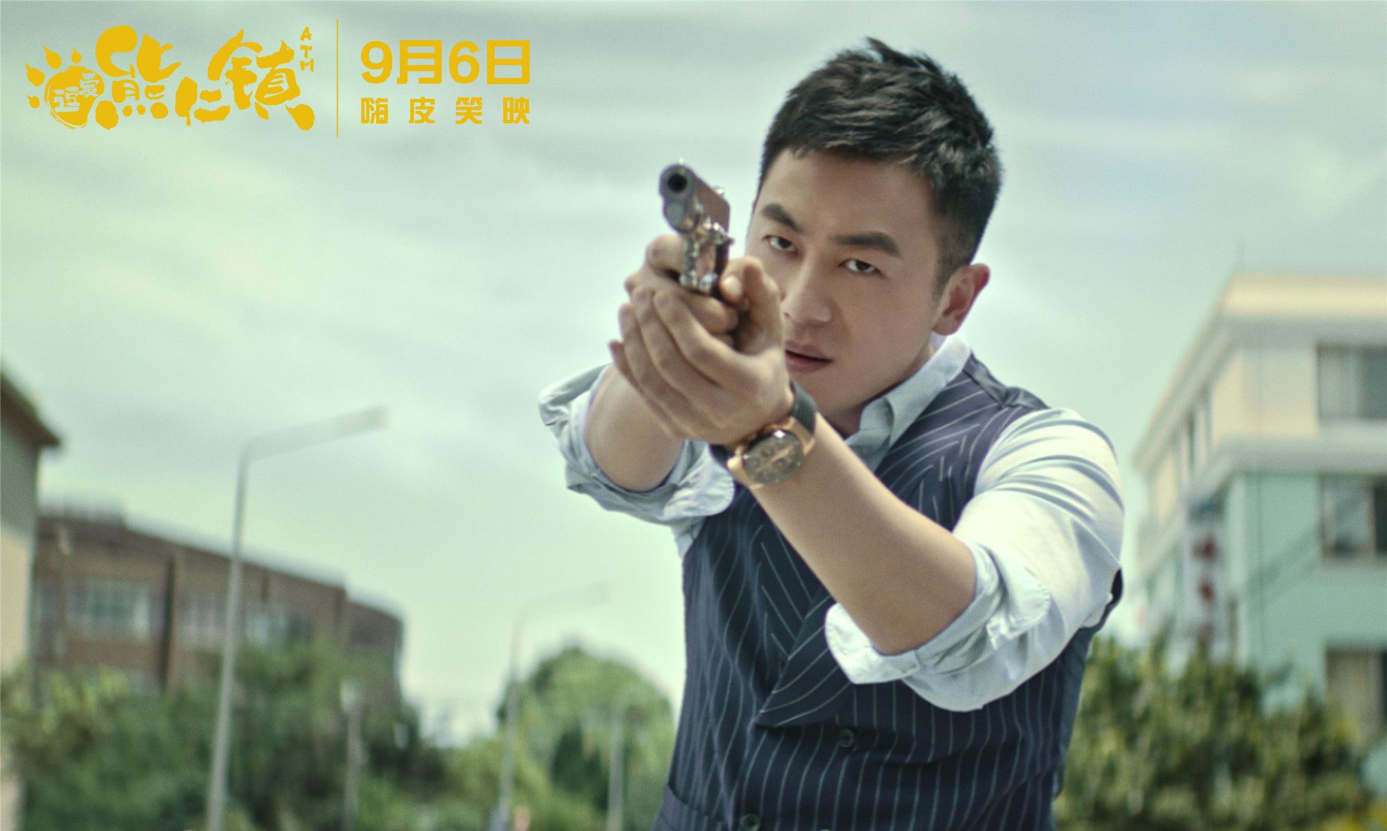 《逗爱熊仁镇》:从硬汉实力派到逗趣浮夸派,朱亚文醒醒吧