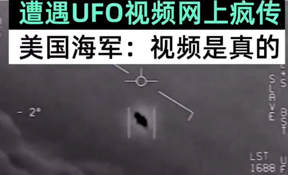 美军回应网传ufo:视频是真的 有参议员要求彻查|海军|美国海军_新浪