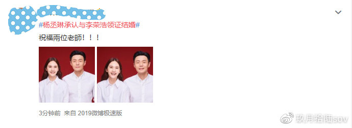 撒花杨丞琳李荣浩首次松口官宣领证