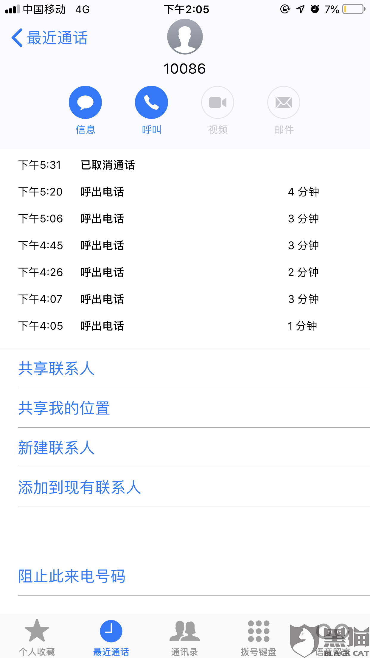 黑猫投诉:中国移动无故停机