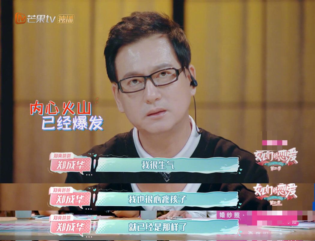 但是在这期节目当中,郑成华的表情已经足够说明一切