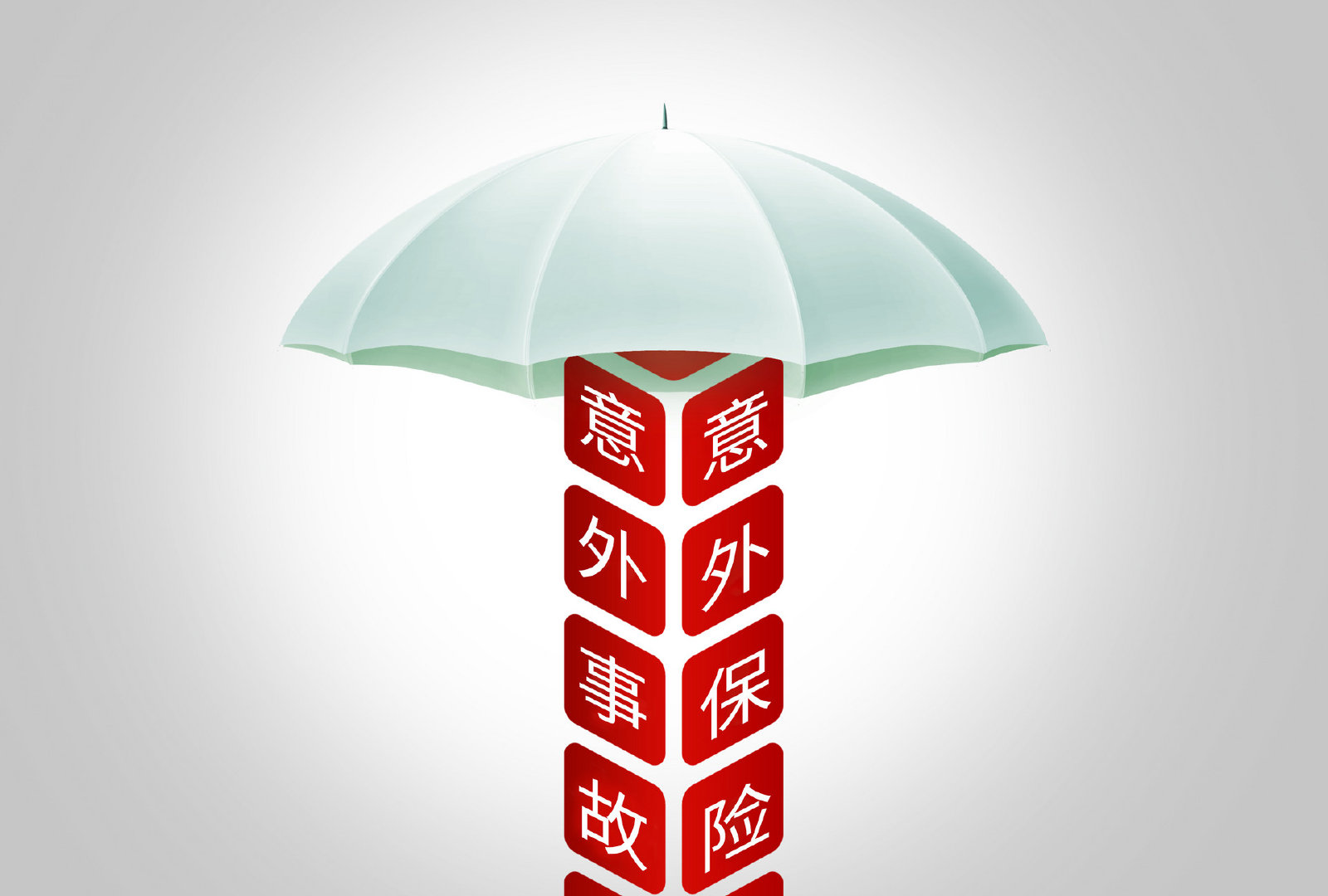 团体意外险一年多少钱 学生意外险报销怎么操作