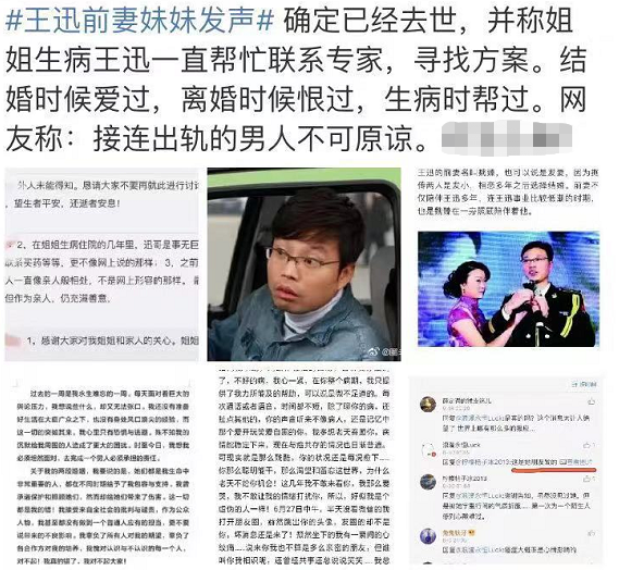 王迅前妻妹妹出面澄清，坦言与魏臻如亲人，网友却不能原谅