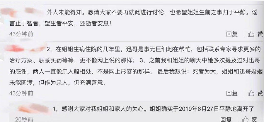 王迅前妻妹妹出面澄清，坦言与魏臻如亲人，网友却不能原谅