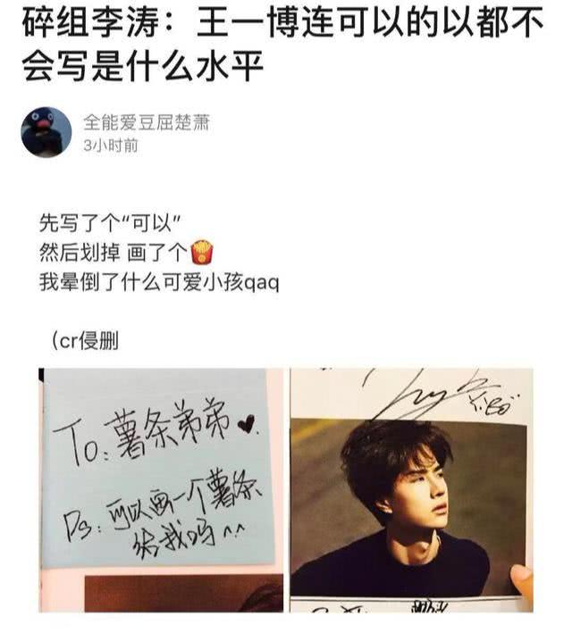 当红偶像王一博被发现五次写错字网友简直小学生水准