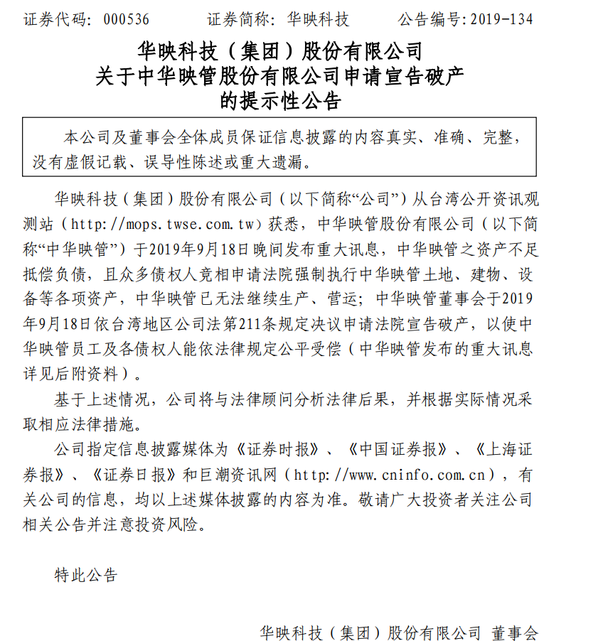 華映科技向華映求償近88億元 5 22開庭審理 財經 三立新聞網setn Com
