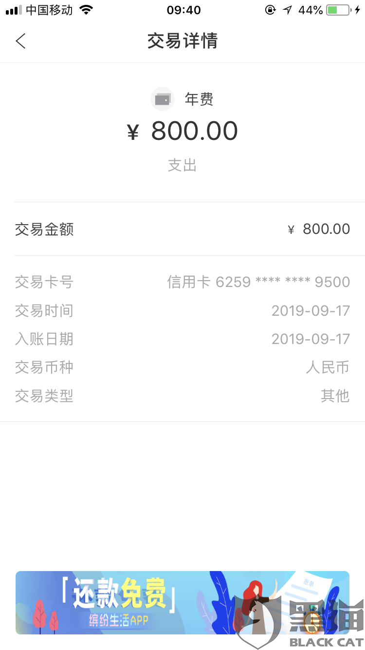 黑猫投诉 中国银行信用卡违约扣800年费 手机新浪网
