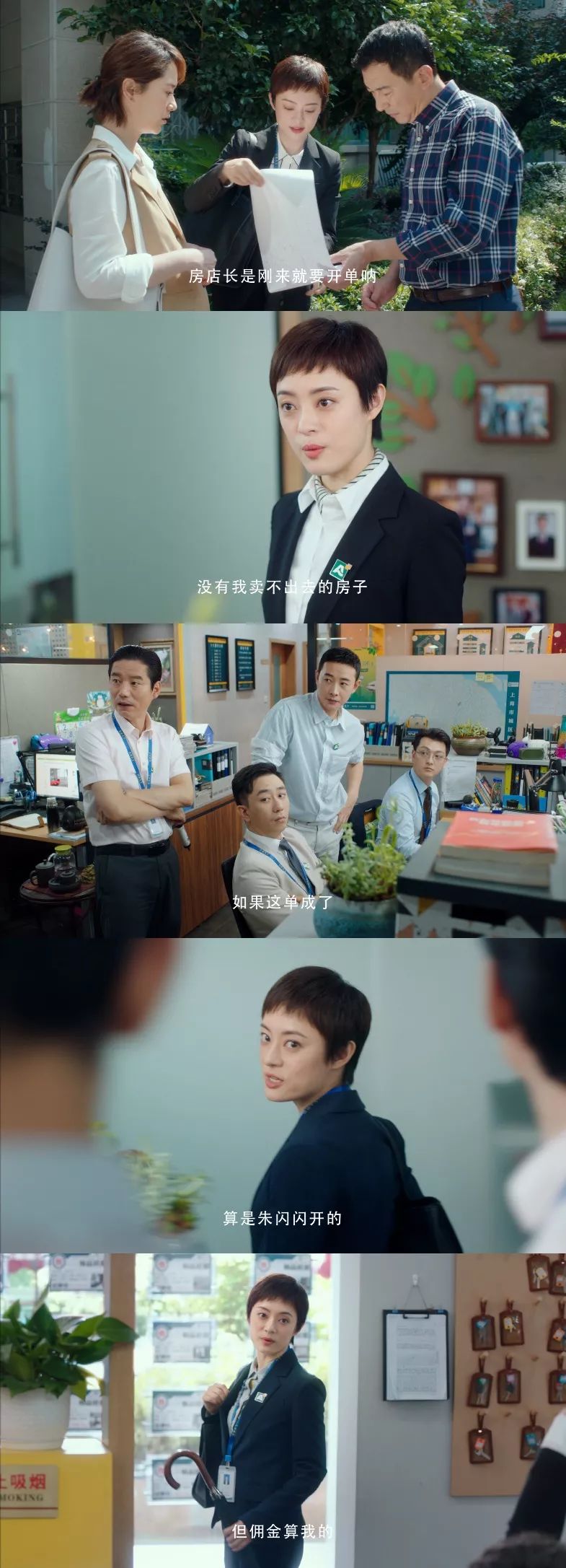 没想到你们是这种《卖房子的人》