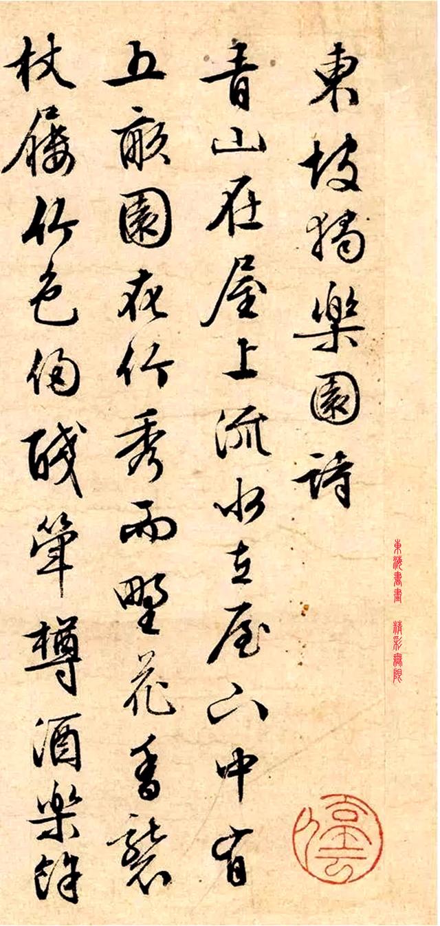 文征明1558年 行书「东陂独乐园诗」镜心|明治|信天翁|乐园_新浪新闻