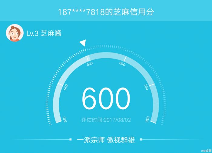 芝麻信用的五个等级等级越高福利越诱人你在哪个档次