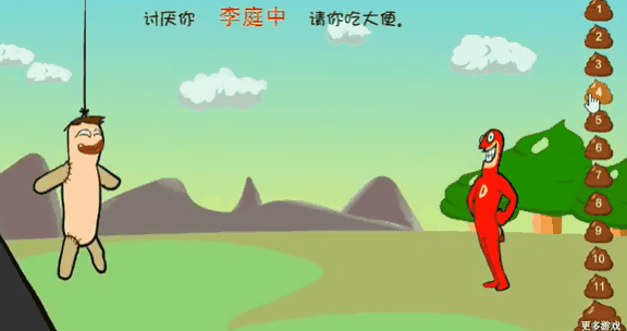 《大便超人》,只要输入讨厌的人的名字,他就会帮你花式屎尿屁吊打对方