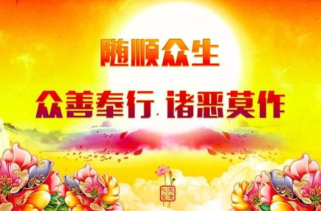 念诵礼拜南无观世音菩萨,要想得到福报,首先要做到两个字