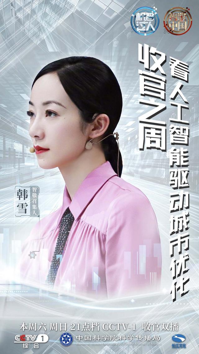 cctv1机智过人第三季收官韩雪科技思维获肯定