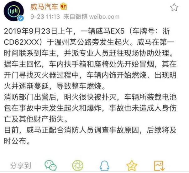 威马起火引起自燃关注，新能源车安全强制性法规即将出台