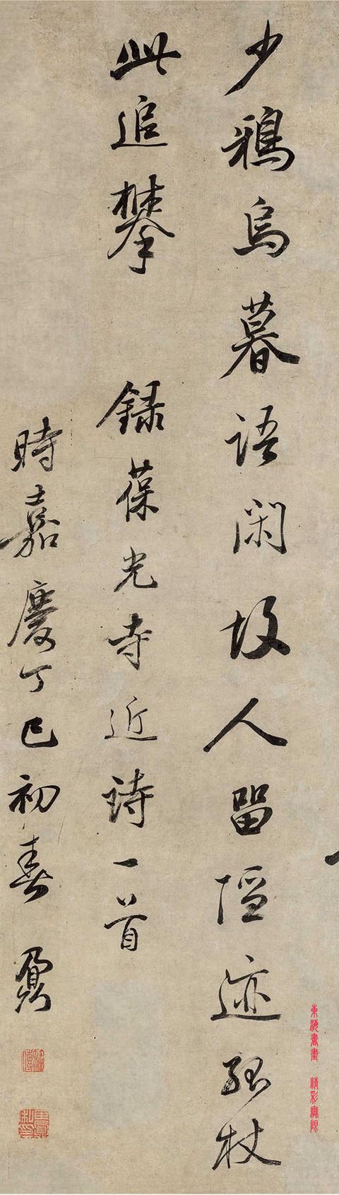 姚鼐1797年行书《葆光寺》诗