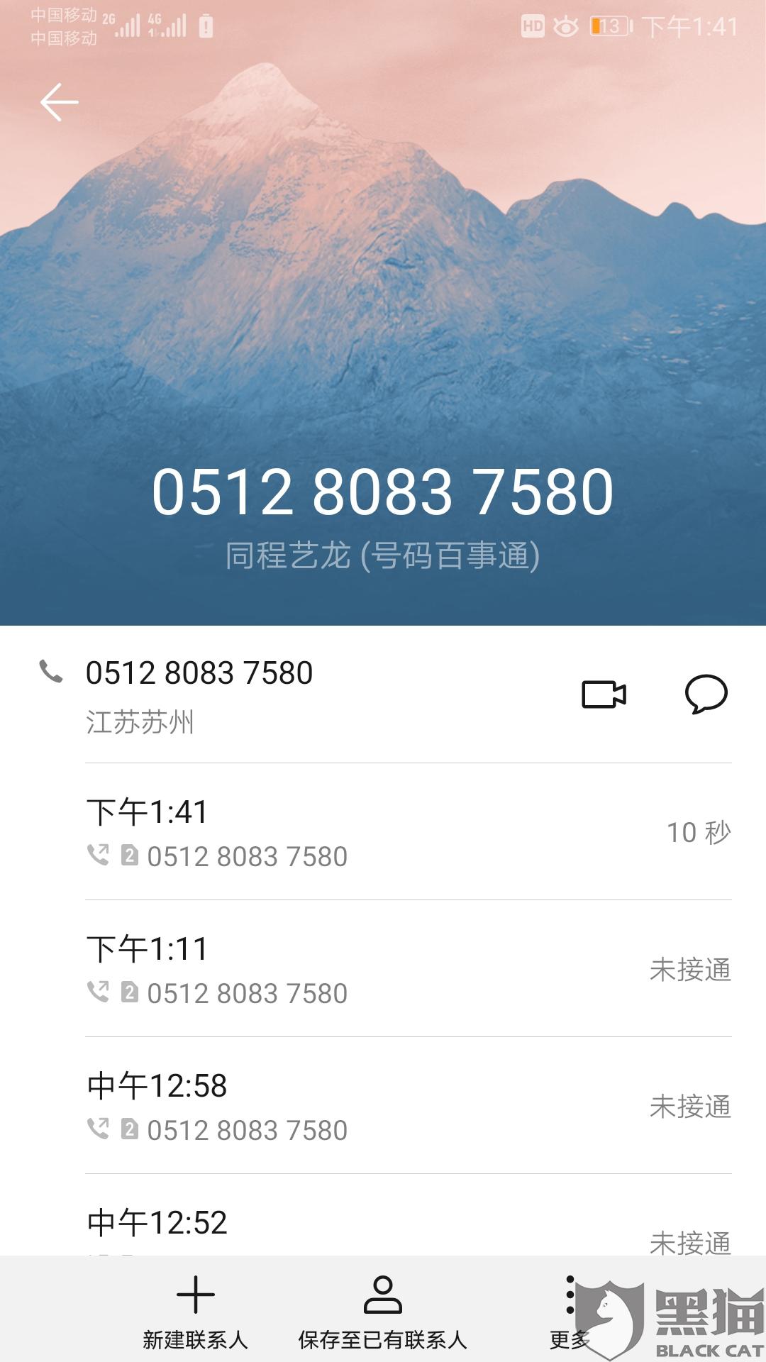 黑猫投诉:客服拒不处理,已拉黑客户电话|同程艺龙|同程艺龙_新浪新闻
