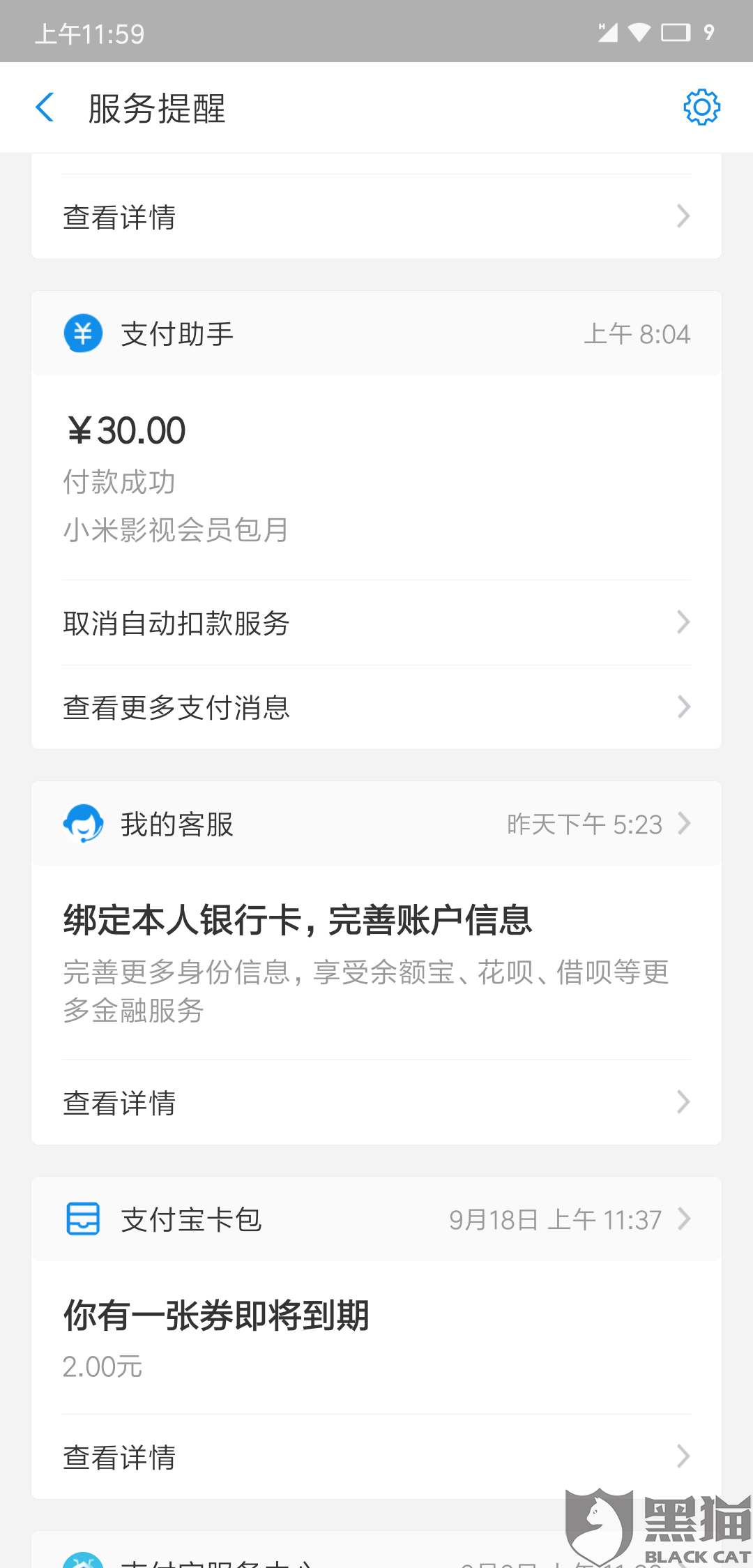 黑猫投诉昨天我刚有了零用钱今天早上就发信息来说把我的支付宝给扣了